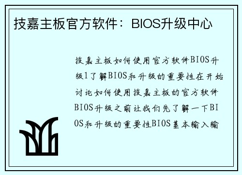 技嘉主板官方软件：BIOS升级中心