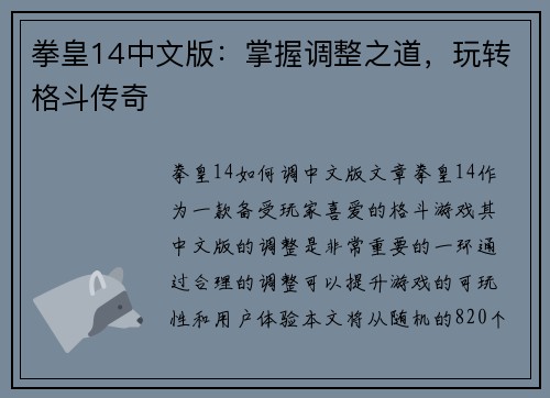 拳皇14中文版：掌握调整之道，玩转格斗传奇