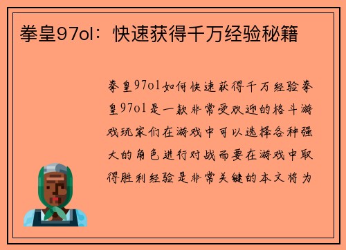 拳皇97ol：快速获得千万经验秘籍