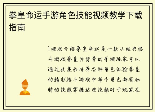 拳皇命运手游角色技能视频教学下载指南