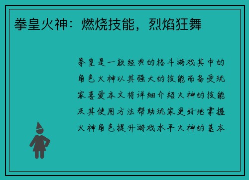 拳皇火神：燃烧技能，烈焰狂舞