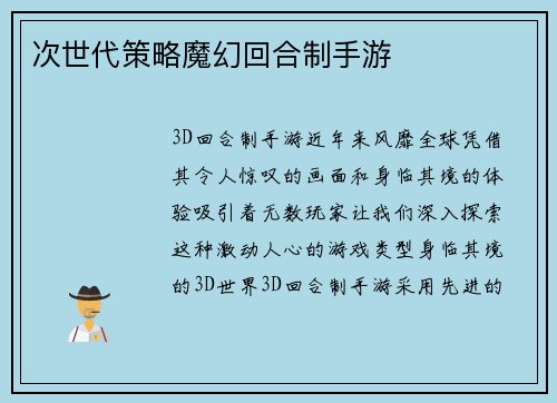 次世代策略魔幻回合制手游