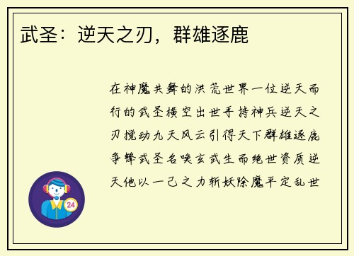武圣：逆天之刃，群雄逐鹿