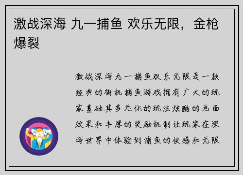 激战深海 九一捕鱼 欢乐无限，金枪爆裂