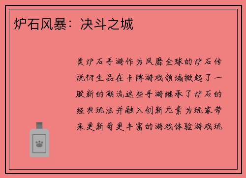 炉石风暴：决斗之城
