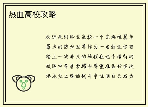 热血高校攻略
