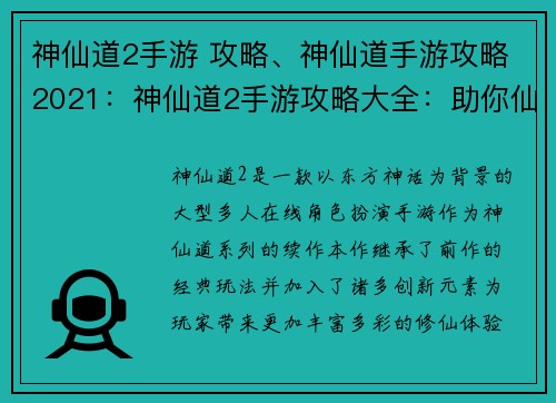 神仙道2手游 攻略、神仙道手游攻略2021：神仙道2手游攻略大全：助你仙途登顶，逍遥八荒