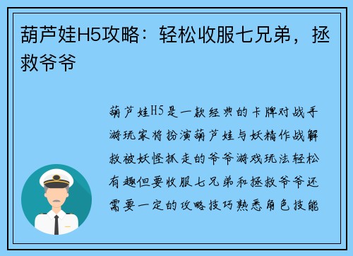 葫芦娃H5攻略：轻松收服七兄弟，拯救爷爷
