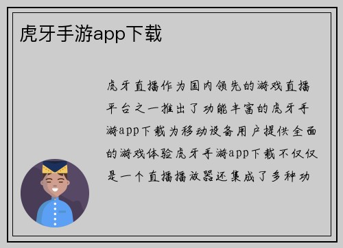 虎牙手游app下载