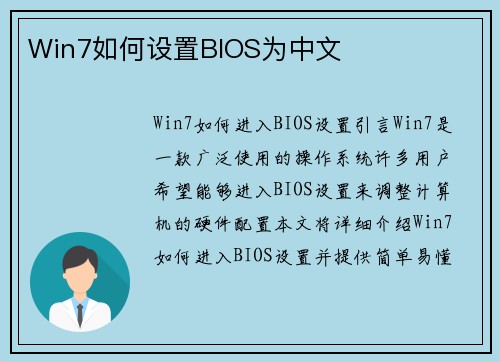 Win7如何设置BIOS为中文